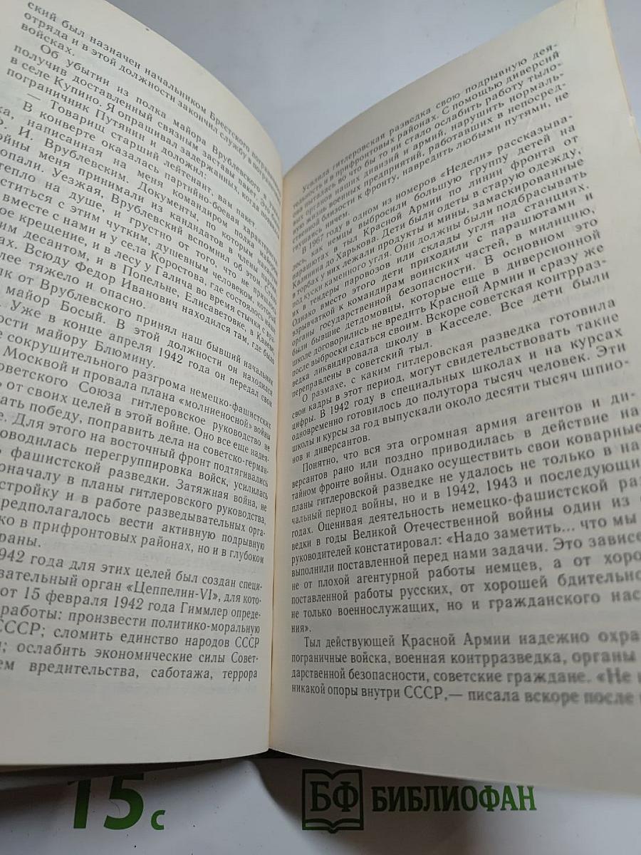 Через всю войну
