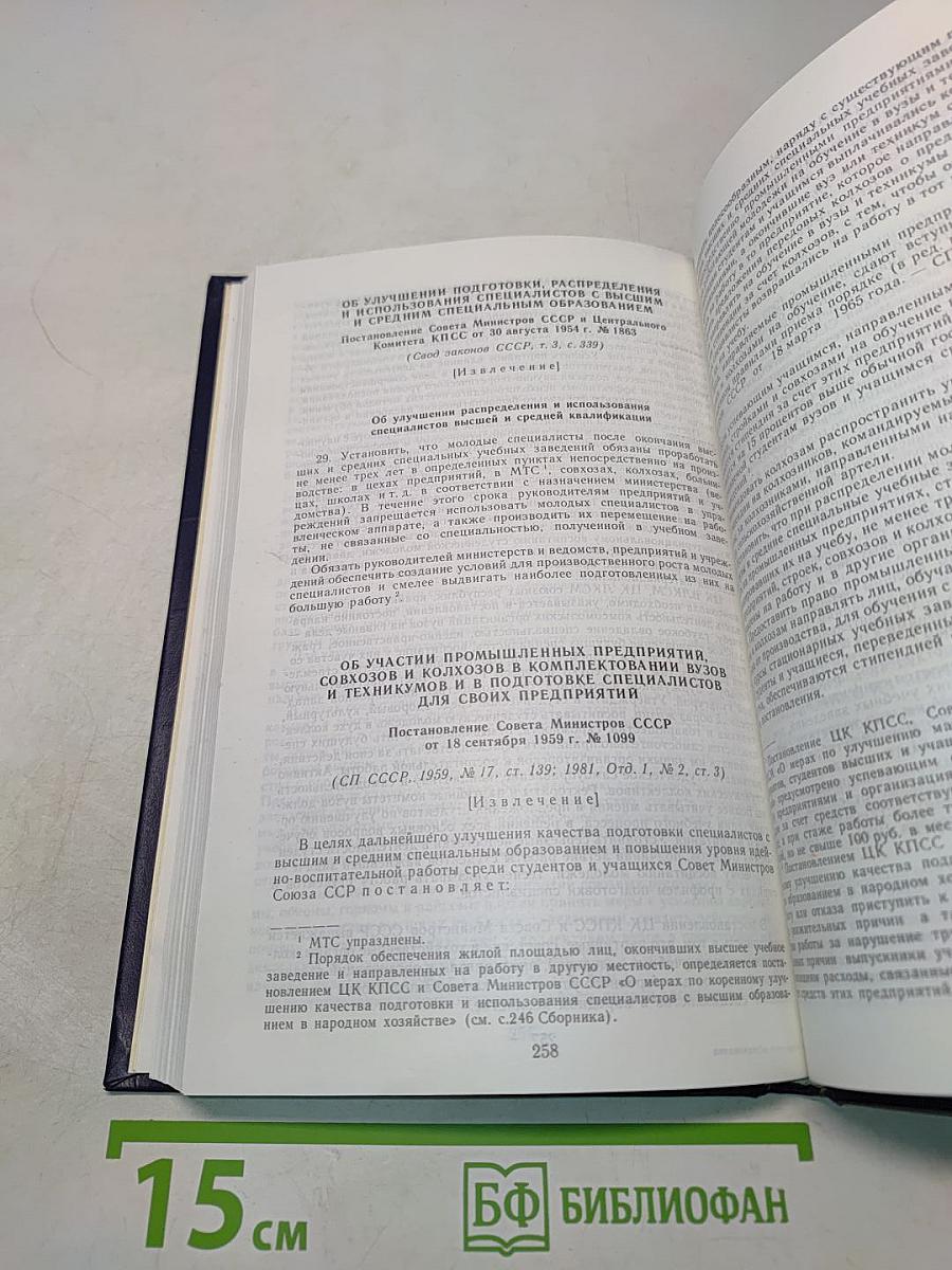 Народное образование в СССР. Сборник нормативных актов