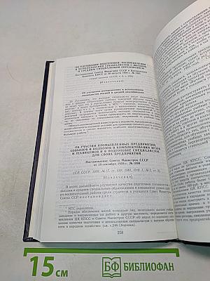 Народное образование в СССР. Сборник нормативных актов