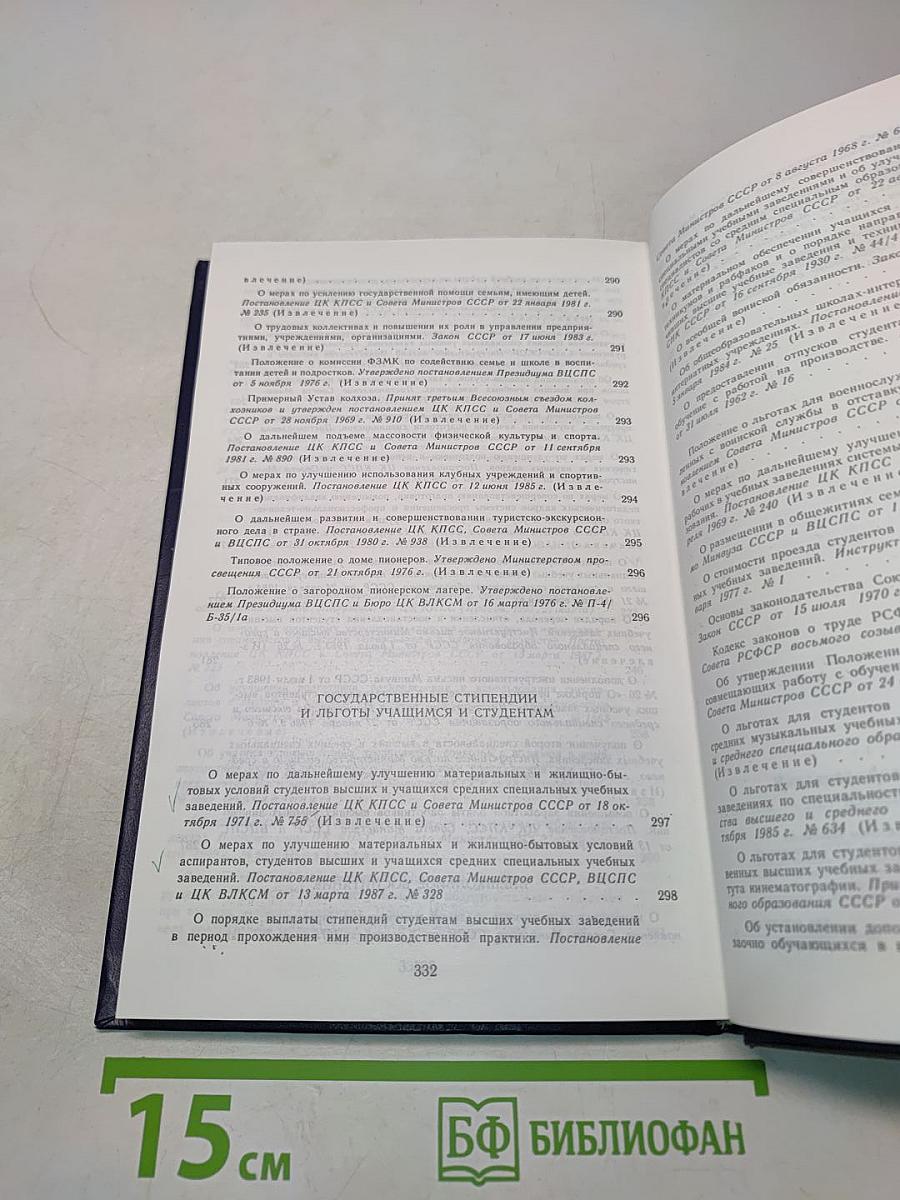 Народное образование в СССР. Сборник нормативных актов