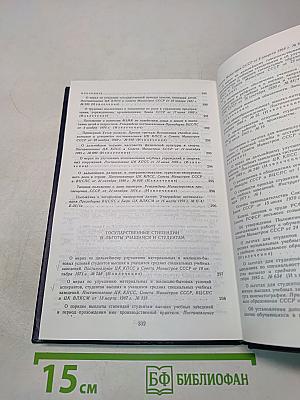 Народное образование в СССР. Сборник нормативных актов