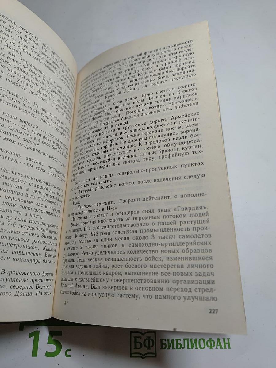 Через всю войну
