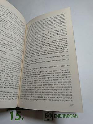 Через всю войну