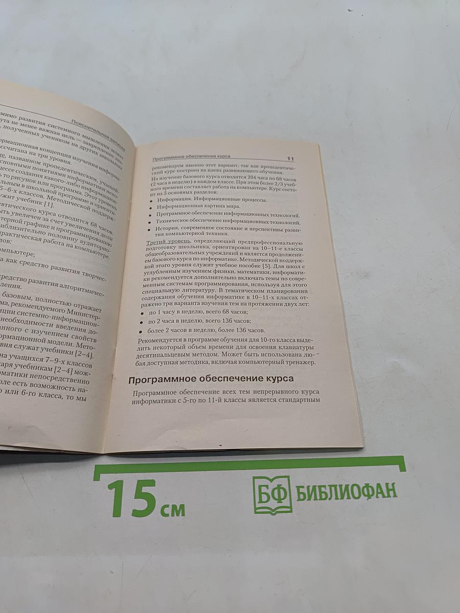 Программа по информатике 5-11 класс