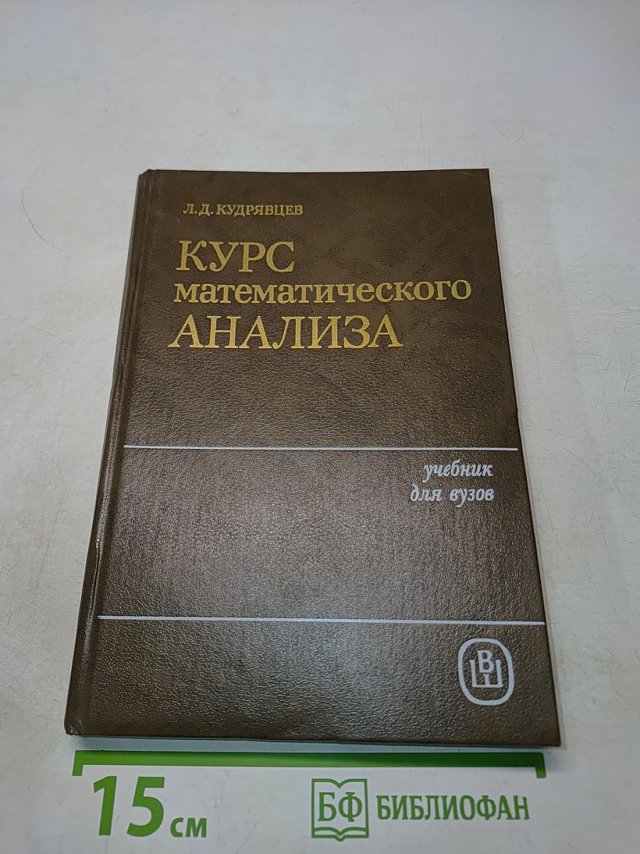 Курс математического анализа. Том 3