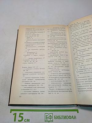 Курс математического анализа. Том 3