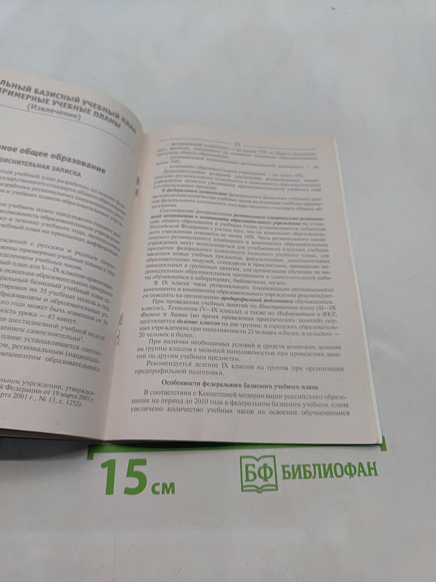 Сборник нормативных документов. Информатика и ИКТ