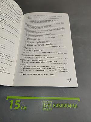 Примерные программы по учебным предметам. Физика. 7–9 классы