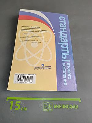 Примерные программы по учебным предметам. Физика. 7–9 классы