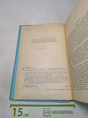 Воспитателю о психологии и психогигиене общения