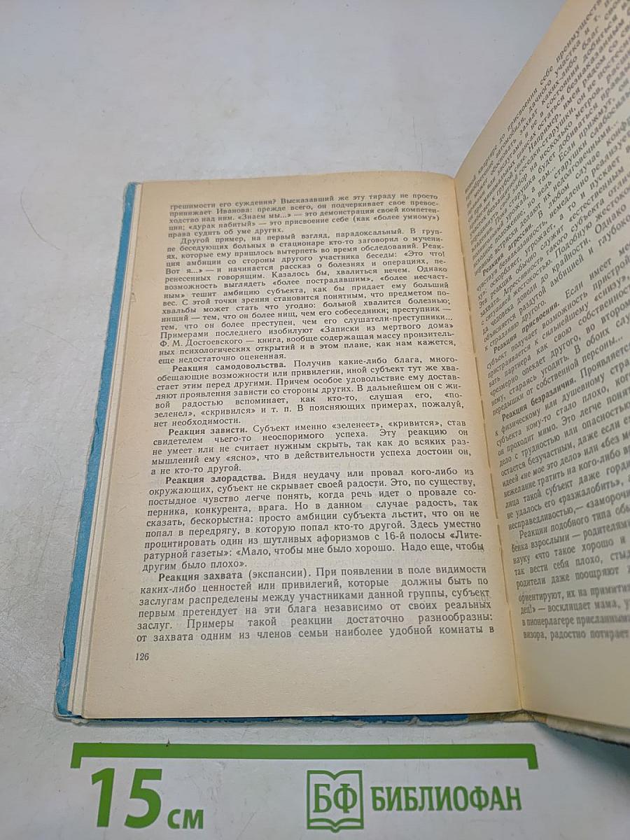 Воспитателю о психологии и психогигиене общения
