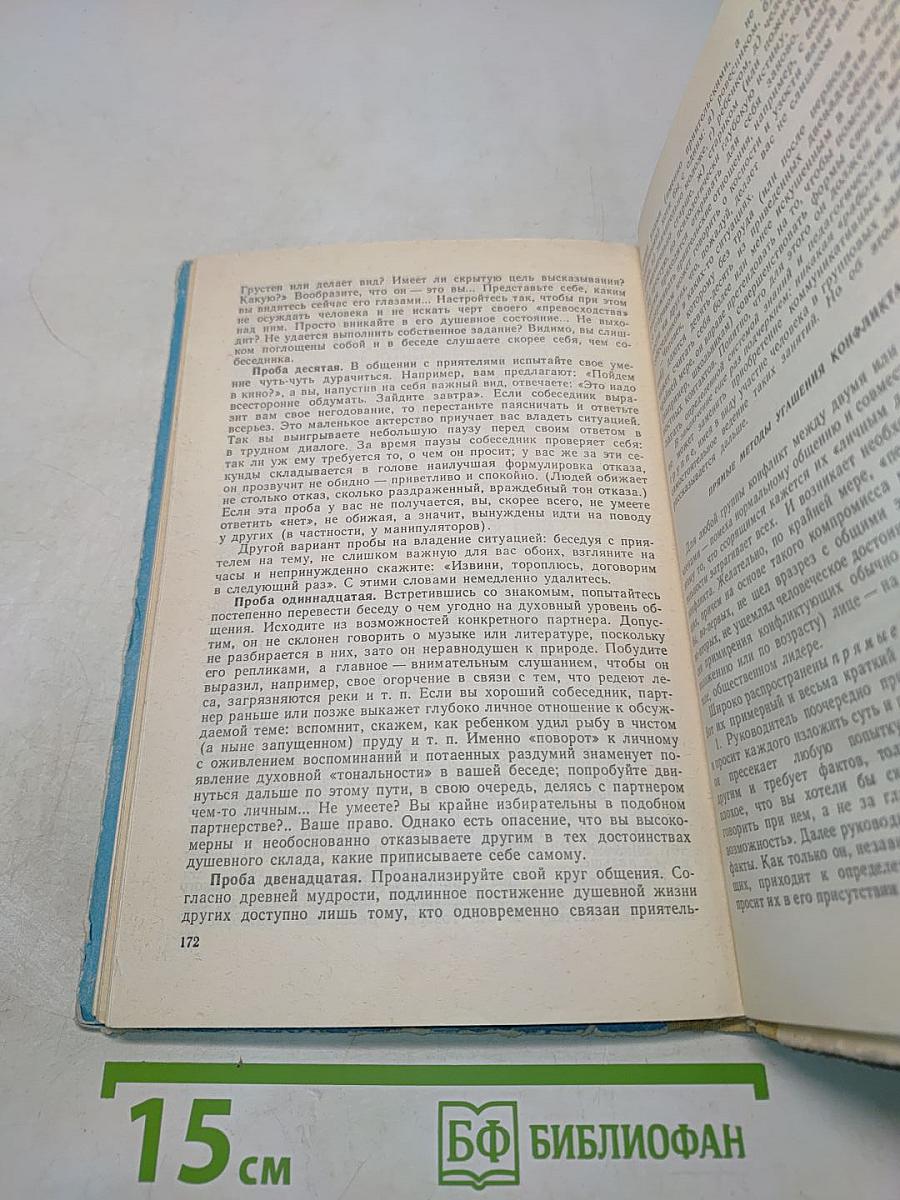 Воспитателю о психологии и психогигиене общения