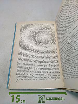 Воспитателю о психологии и психогигиене общения