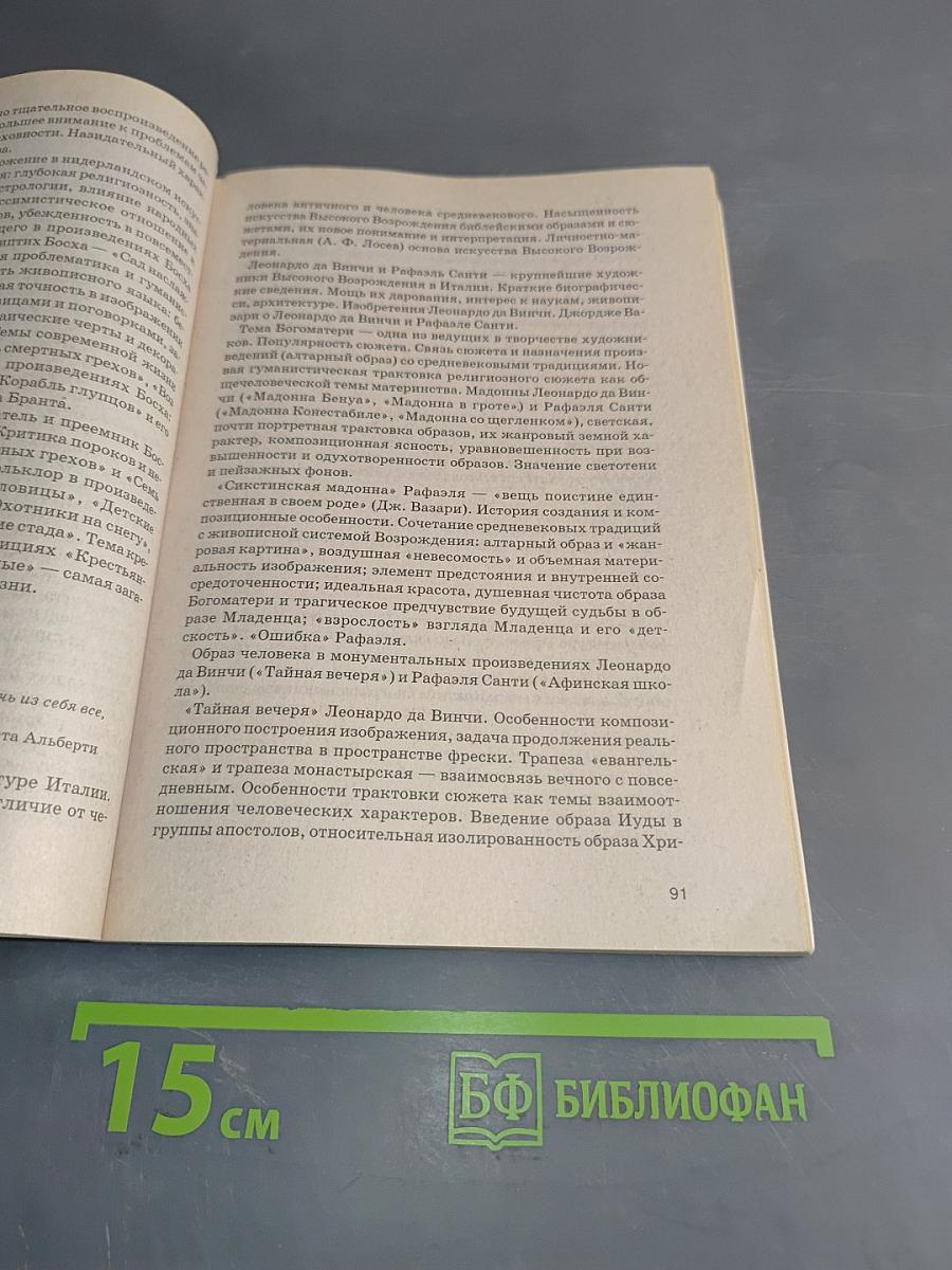 Сборник программ и методических материалов. Мировая художественная культура. 6-11 классы