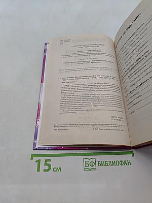 Информатика. Методическое пособие для учителей. 9 класс