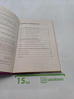 Информатика. Методическое пособие для учителей. 9 класс