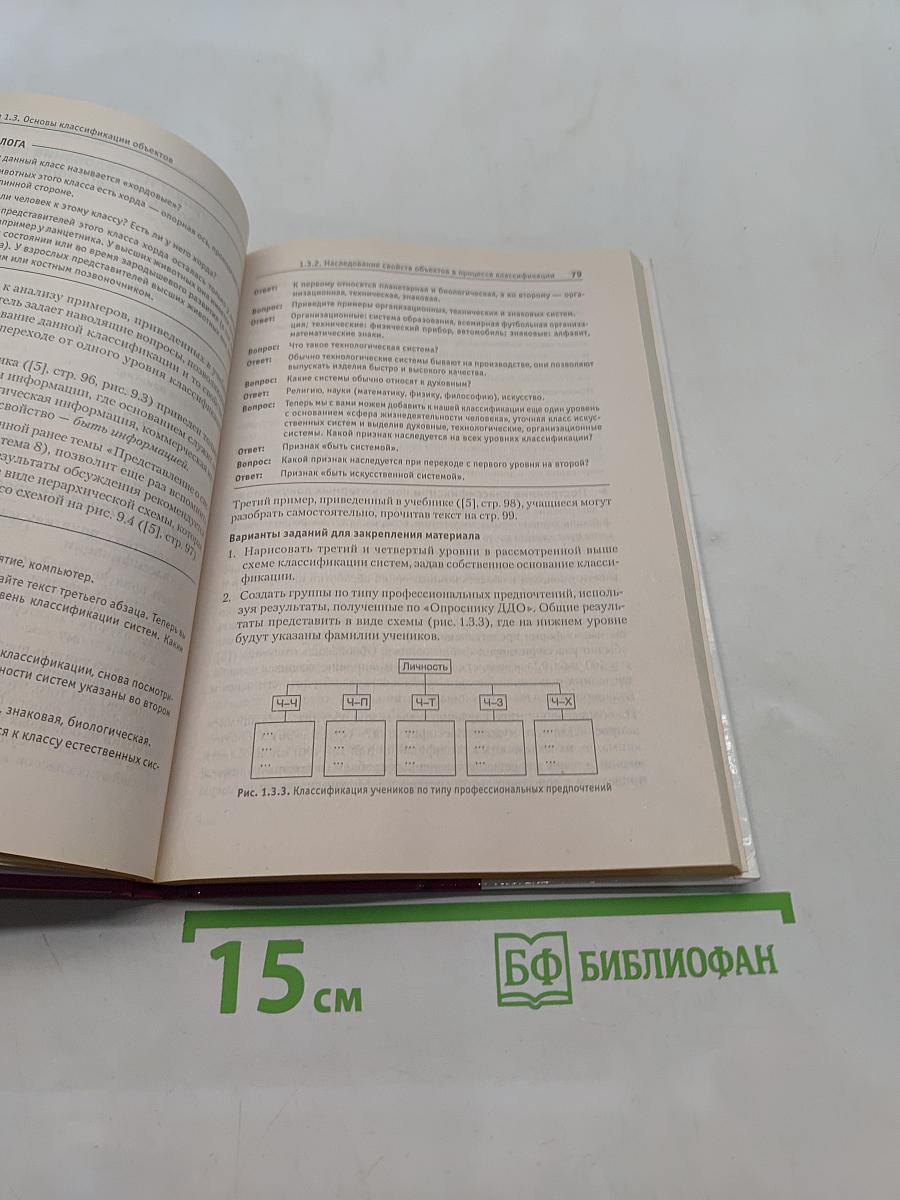 Информатика. Методическое пособие для учителей. 9 класс