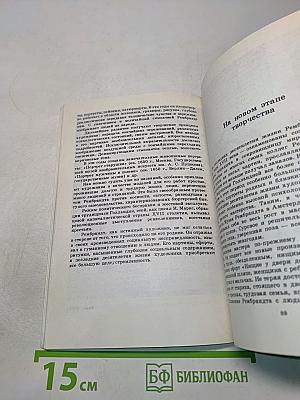 Рембрандт. О социальной сущности творчества художника
