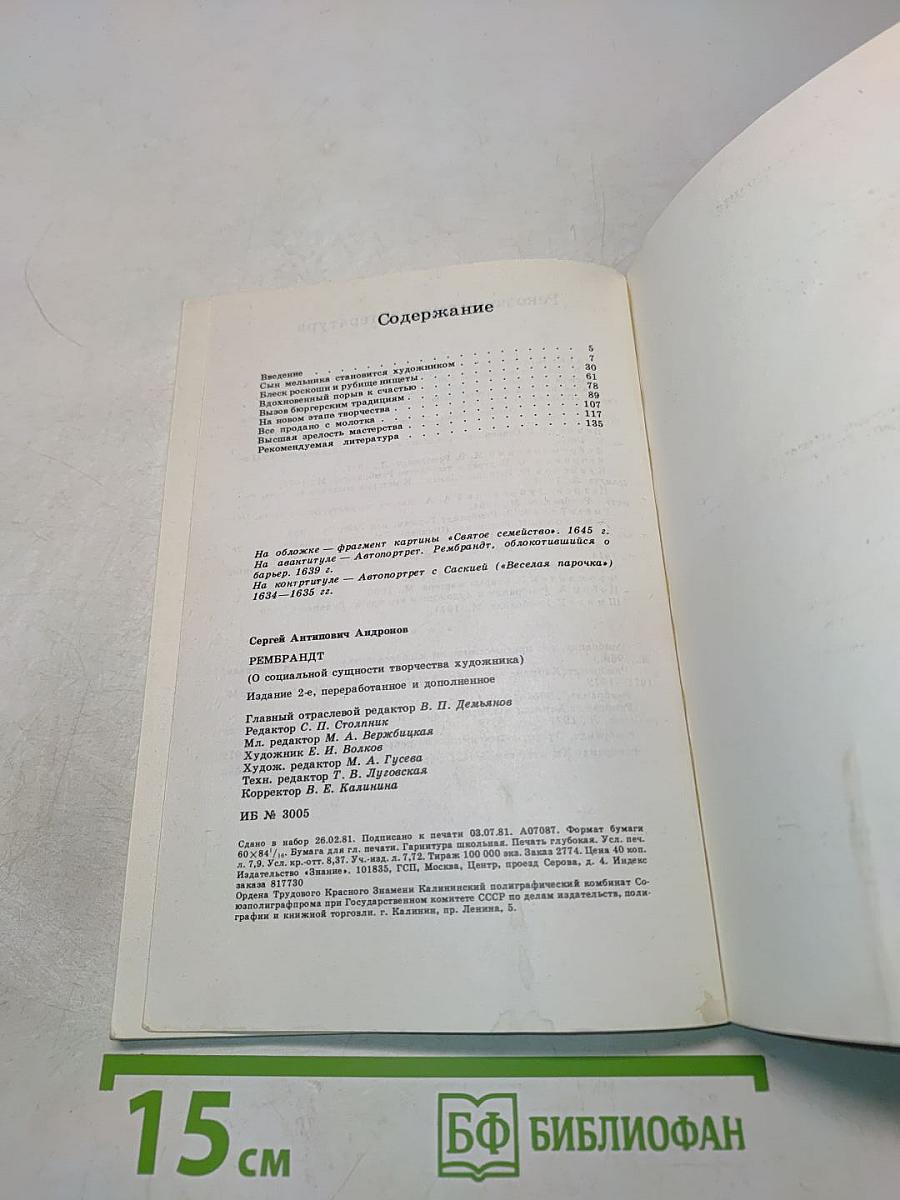 Рембрандт. О социальной сущности творчества художника