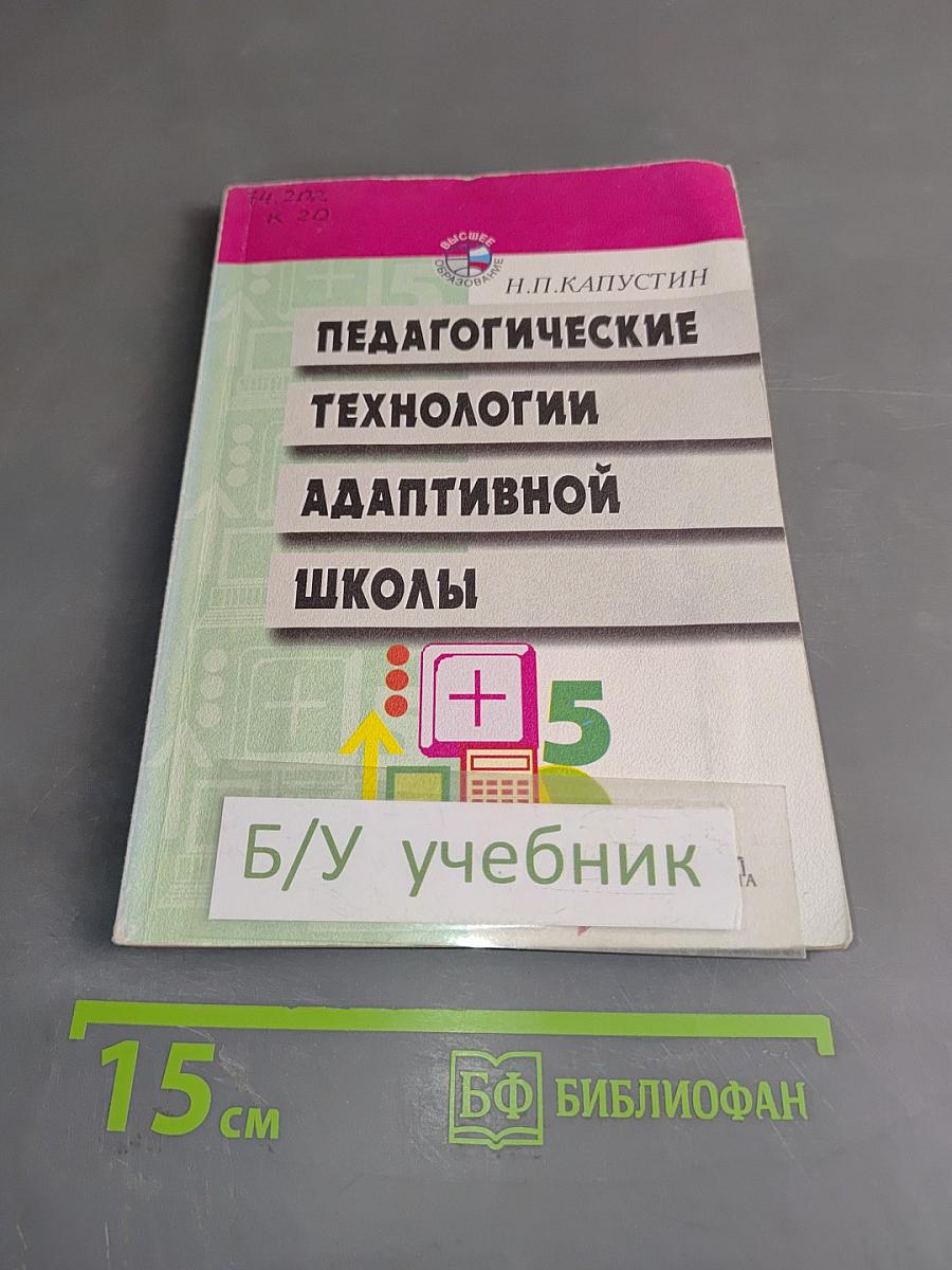 Педагогические технологии адаптивной школы