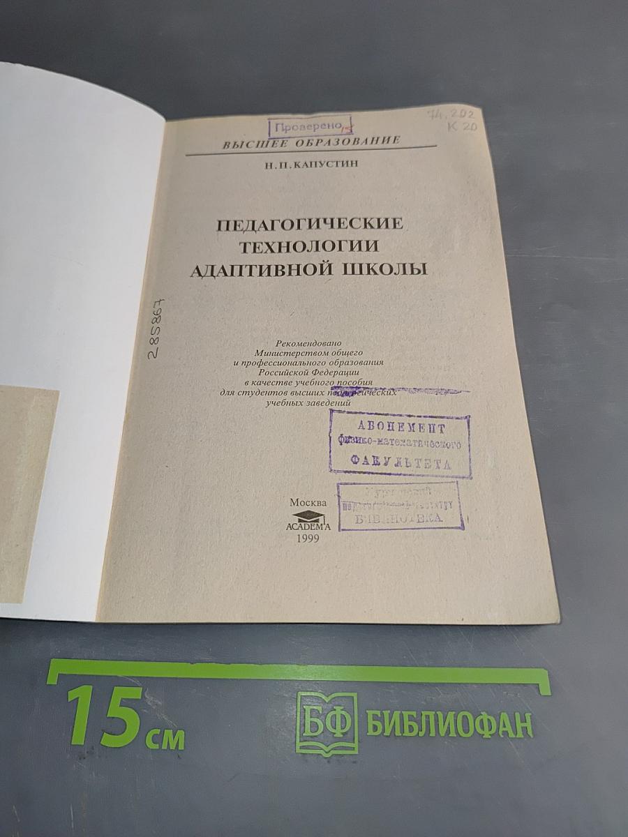 Педагогические технологии адаптивной школы