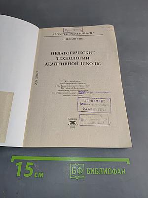 Педагогические технологии адаптивной школы