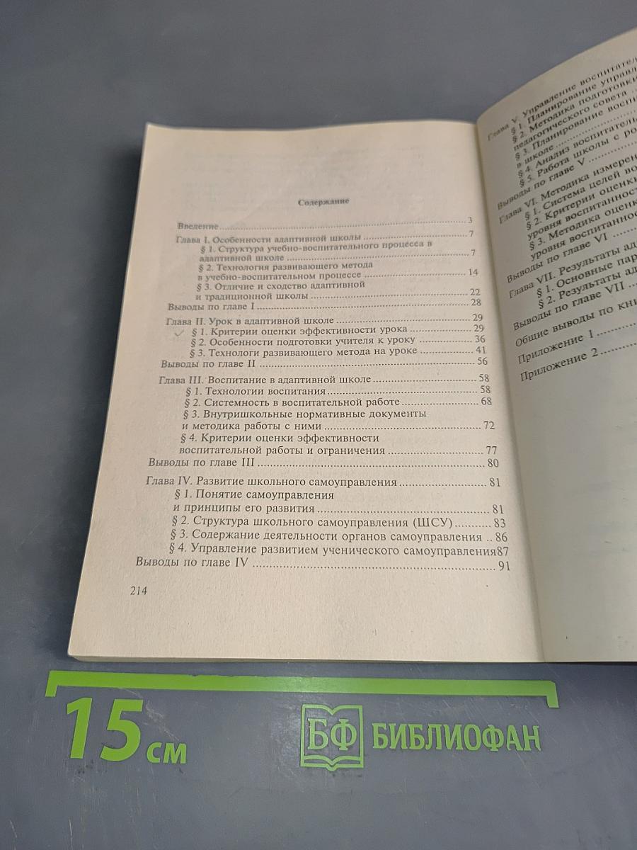 Педагогические технологии адаптивной школы