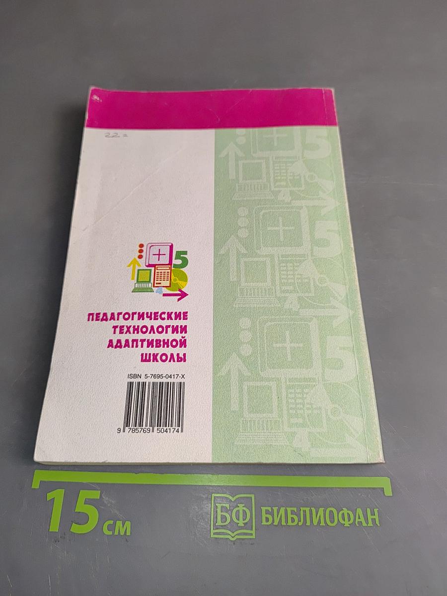 Педагогические технологии адаптивной школы
