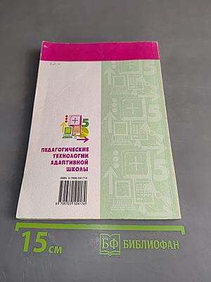 Педагогические технологии адаптивной школы