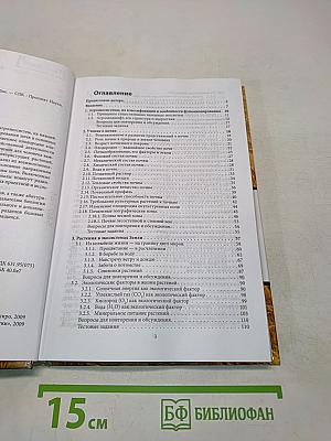 Агробиология