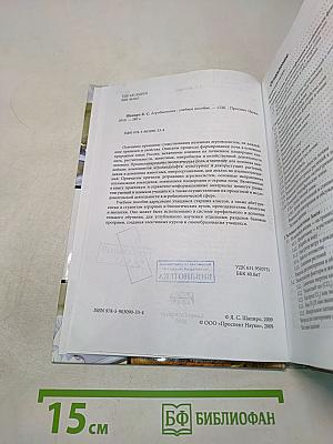 Агробиология