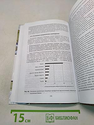 Агробиология