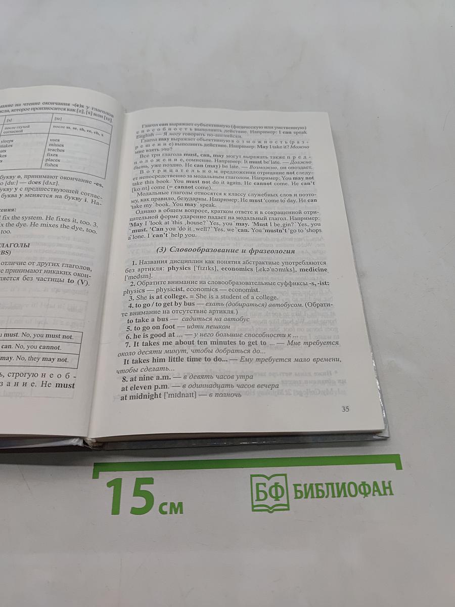 Английский язык для студентов-физиков. Первый этап обучения