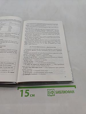 Английский язык для студентов-физиков. Первый этап обучения