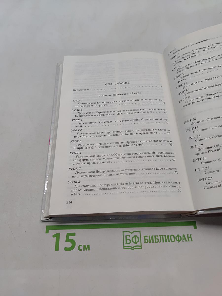 Английский язык для студентов-физиков. Первый этап обучения