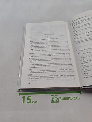 Английский язык для студентов-физиков. Первый этап обучения