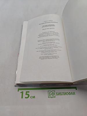 Английский язык для студентов-физиков. Первый этап обучения