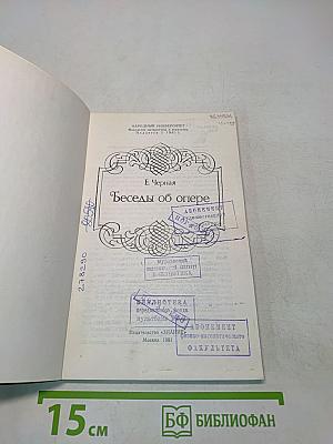 Беседы об опере