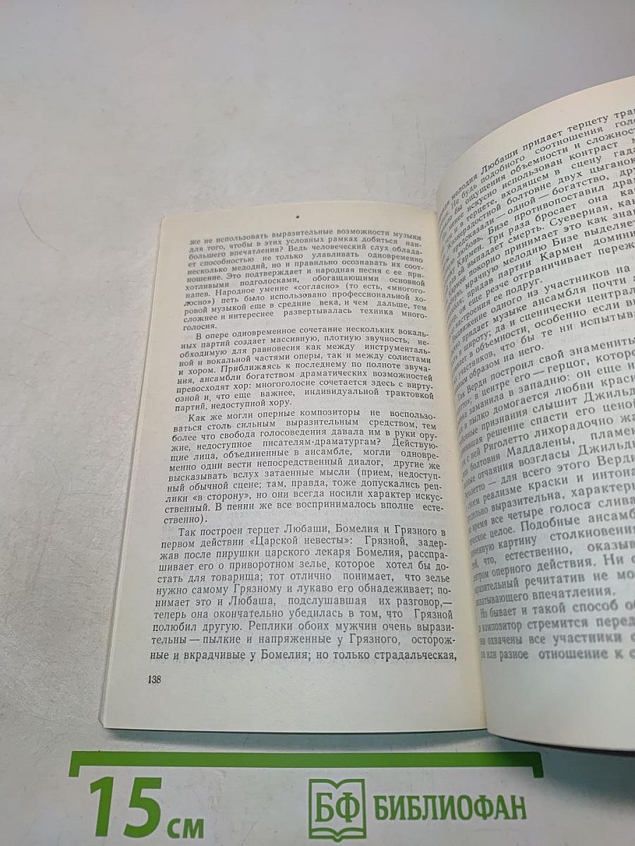 Беседы об опере