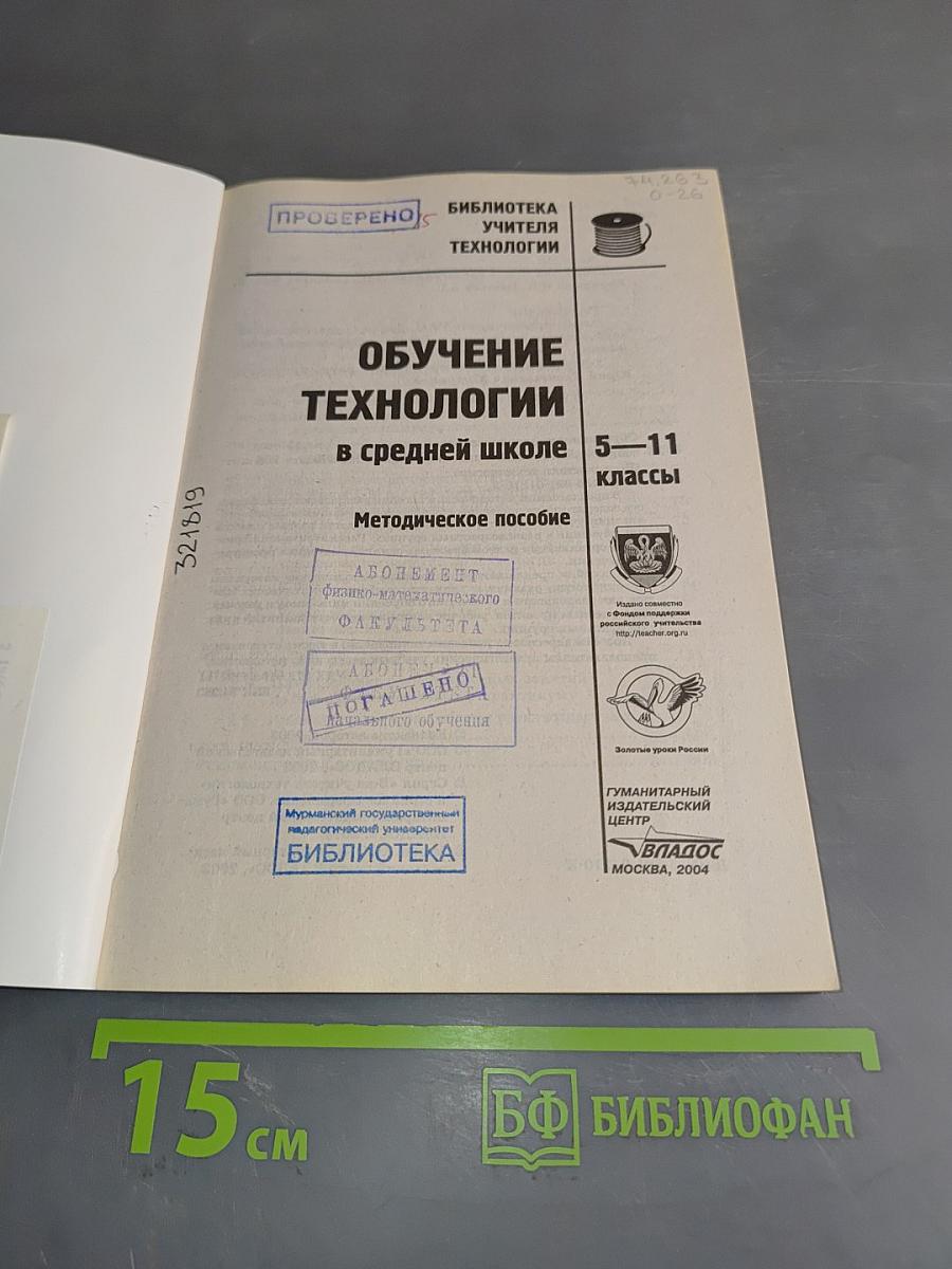 Обучение технологии в средней школе 5-11 классы