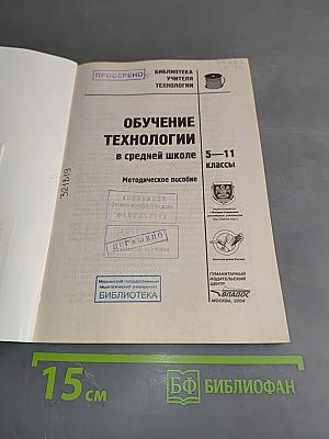 Обучение технологии в средней школе 5-11 классы