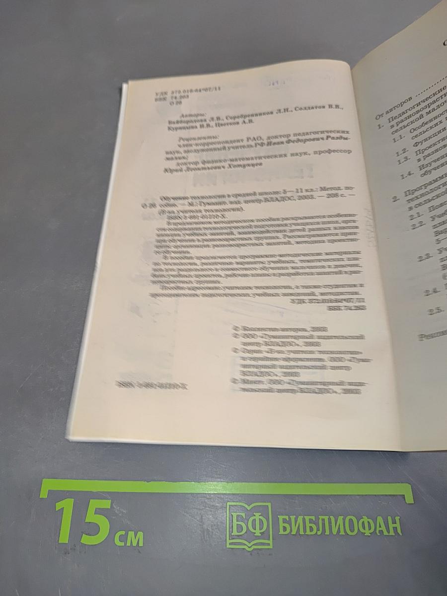 Обучение технологии в средней школе 5-11 классы