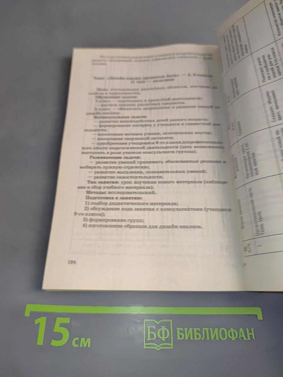 Обучение технологии в средней школе 5-11 классы