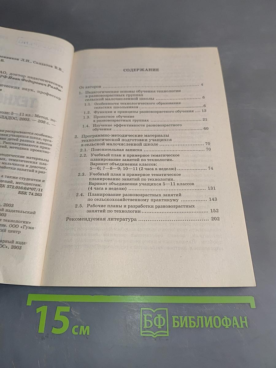Обучение технологии в средней школе 5-11 классы