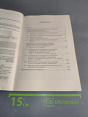 Обучение технологии в средней школе 5-11 классы