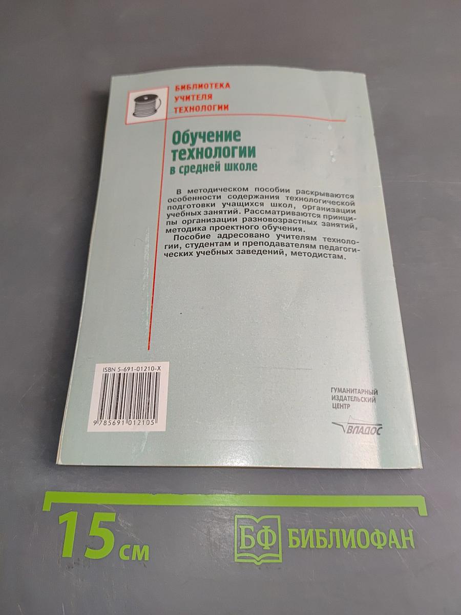 Обучение технологии в средней школе 5-11 классы