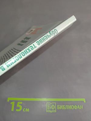 Обучение технологии в средней школе 5-11 классы
