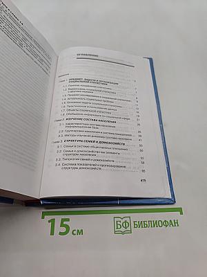 Социальная статистика