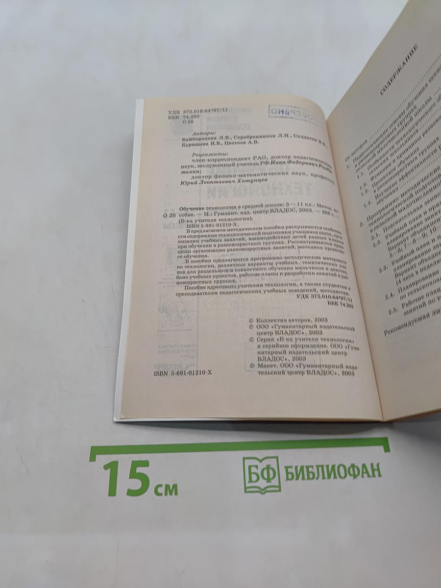 Обучение технологии в средней школе 5-11 классы