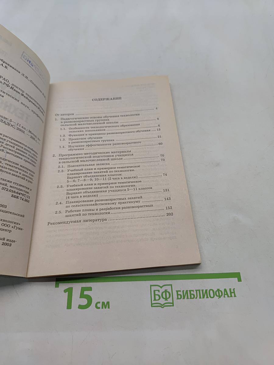 Обучение технологии в средней школе 5-11 классы
